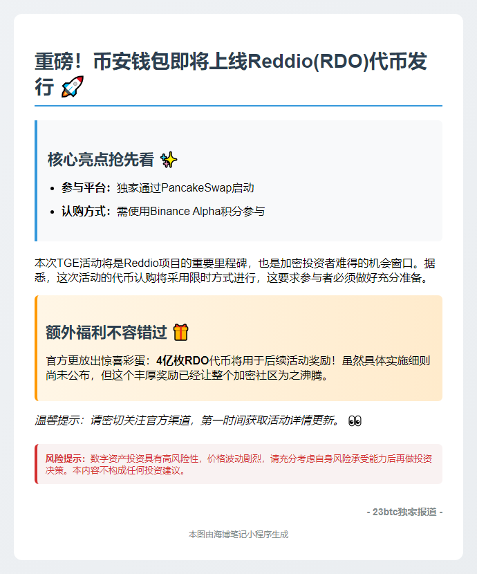 5月29日币安上线RDO