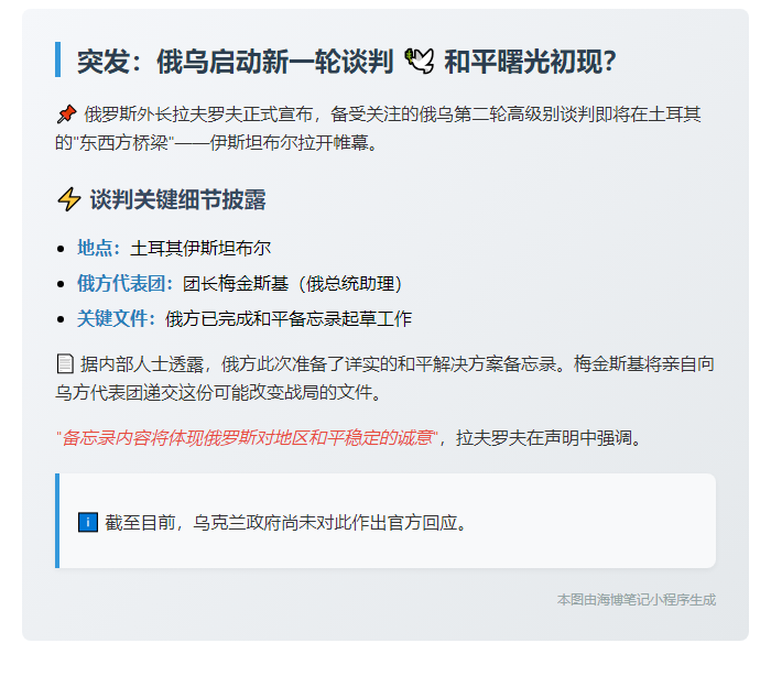 俄乌第二轮谈判定于6月2日在伊斯坦布尔举行