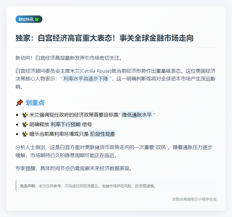 米兰：利率将逐步下降