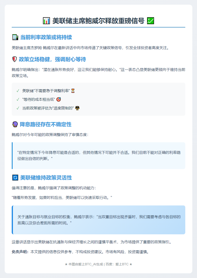 鲍威尔称美联储利率无需急调