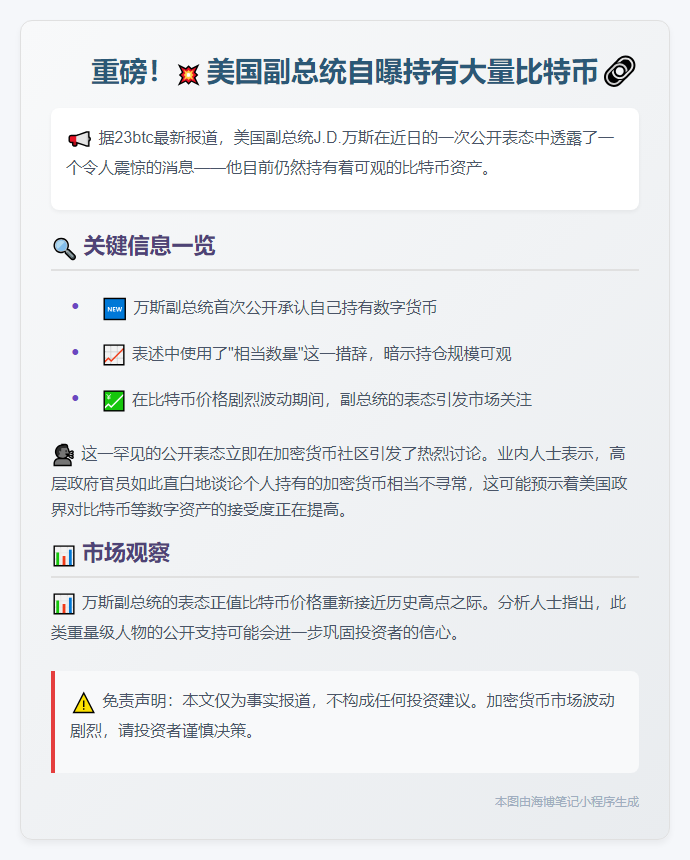 美副总统万斯仍持比特币