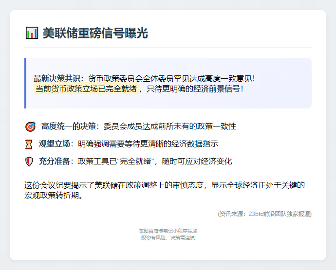 美联储等待更明确经济信号
