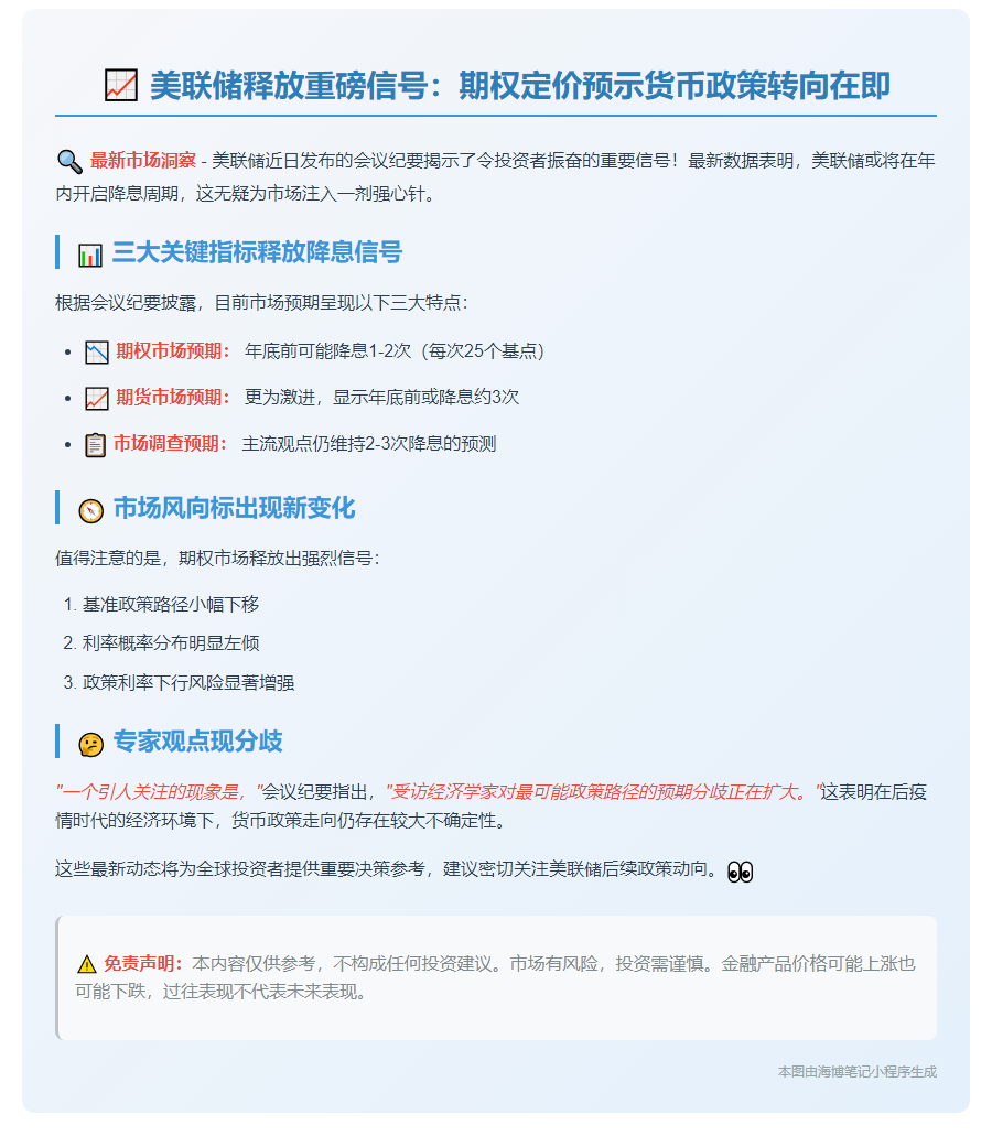 美联储暗示年内或降息一两次