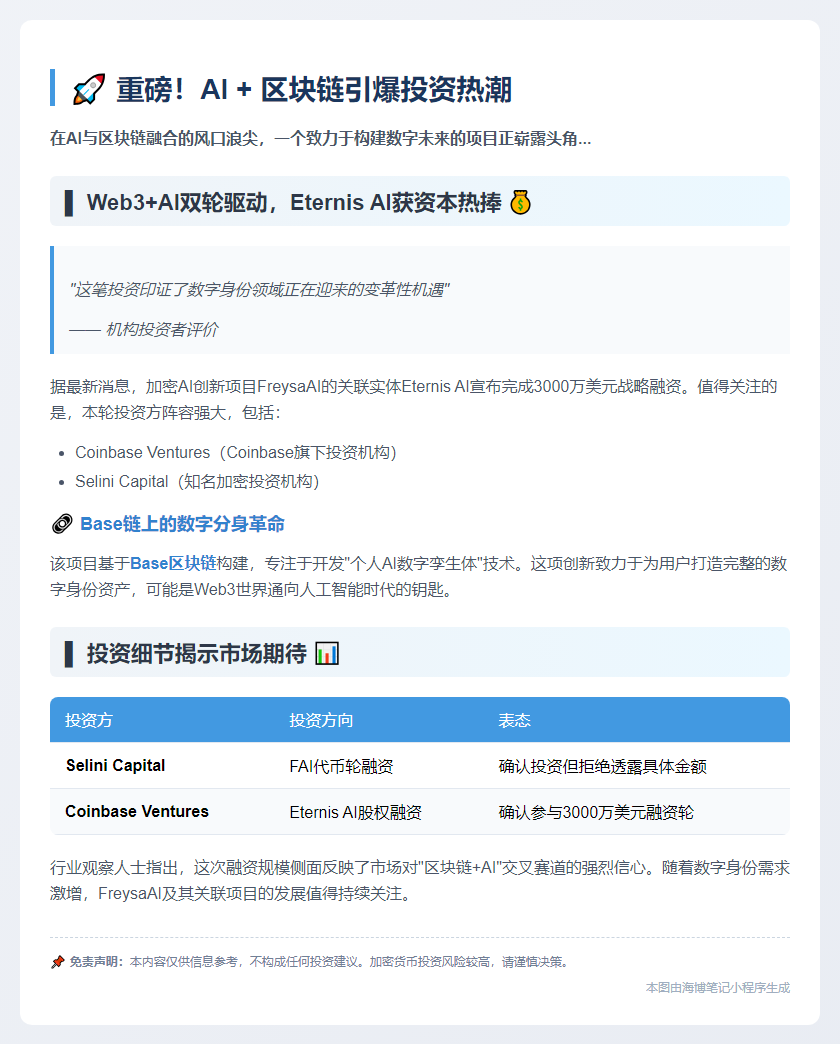 FreysaAI 获 Coinbase 等注资3000万美元