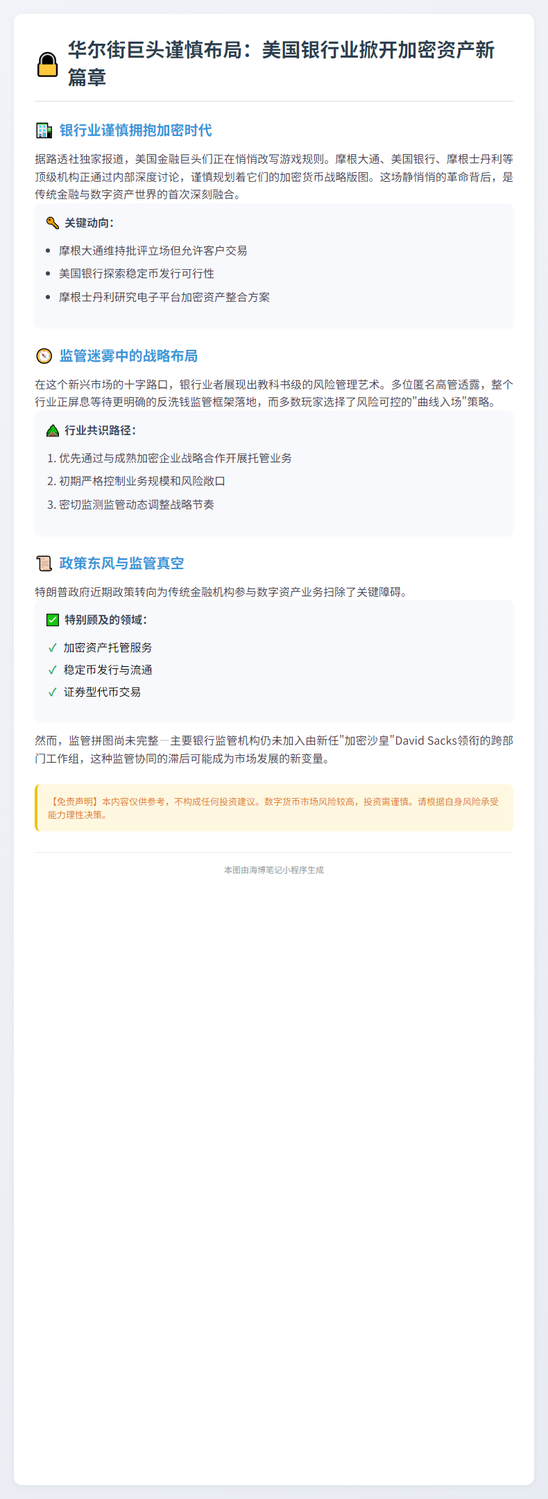 美银行谨慎涉足加密货币