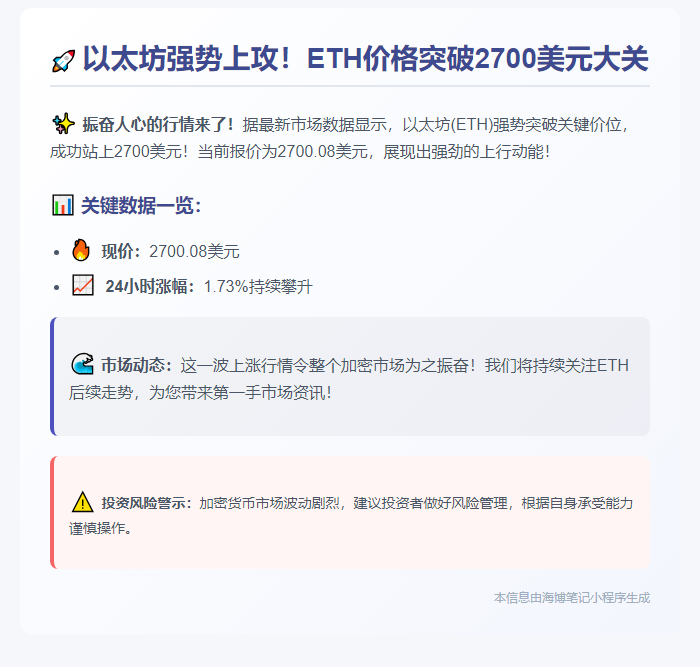 ETH冲破2700美元