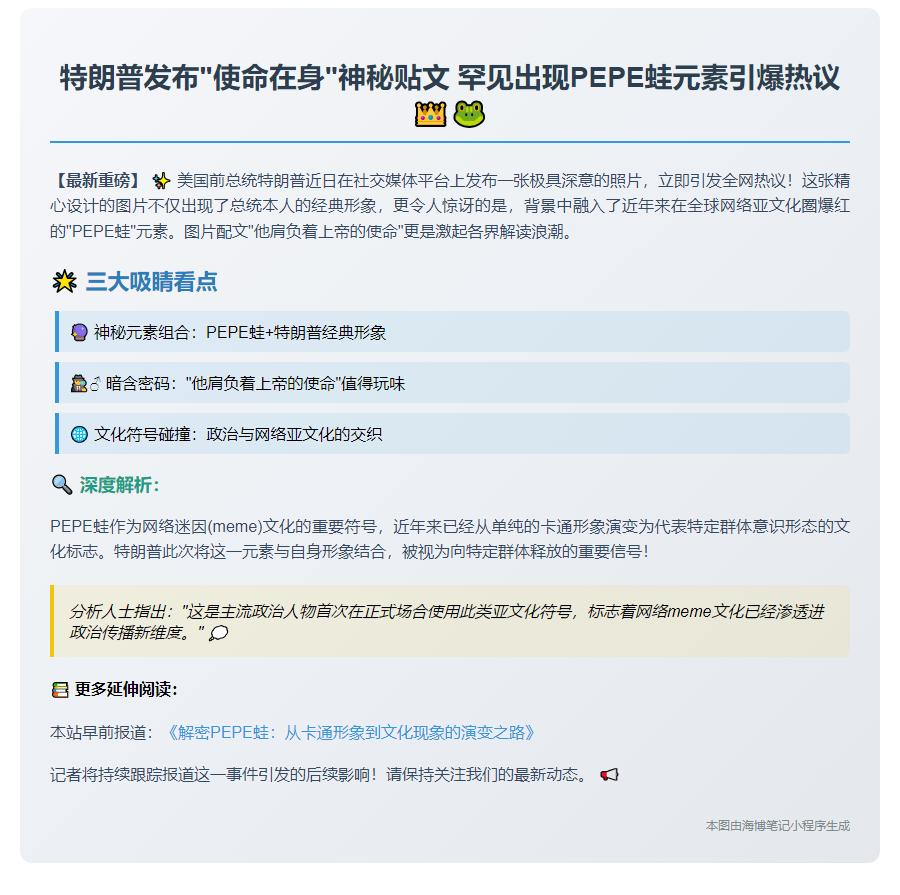 特朗普发佩佩梗图自嘲