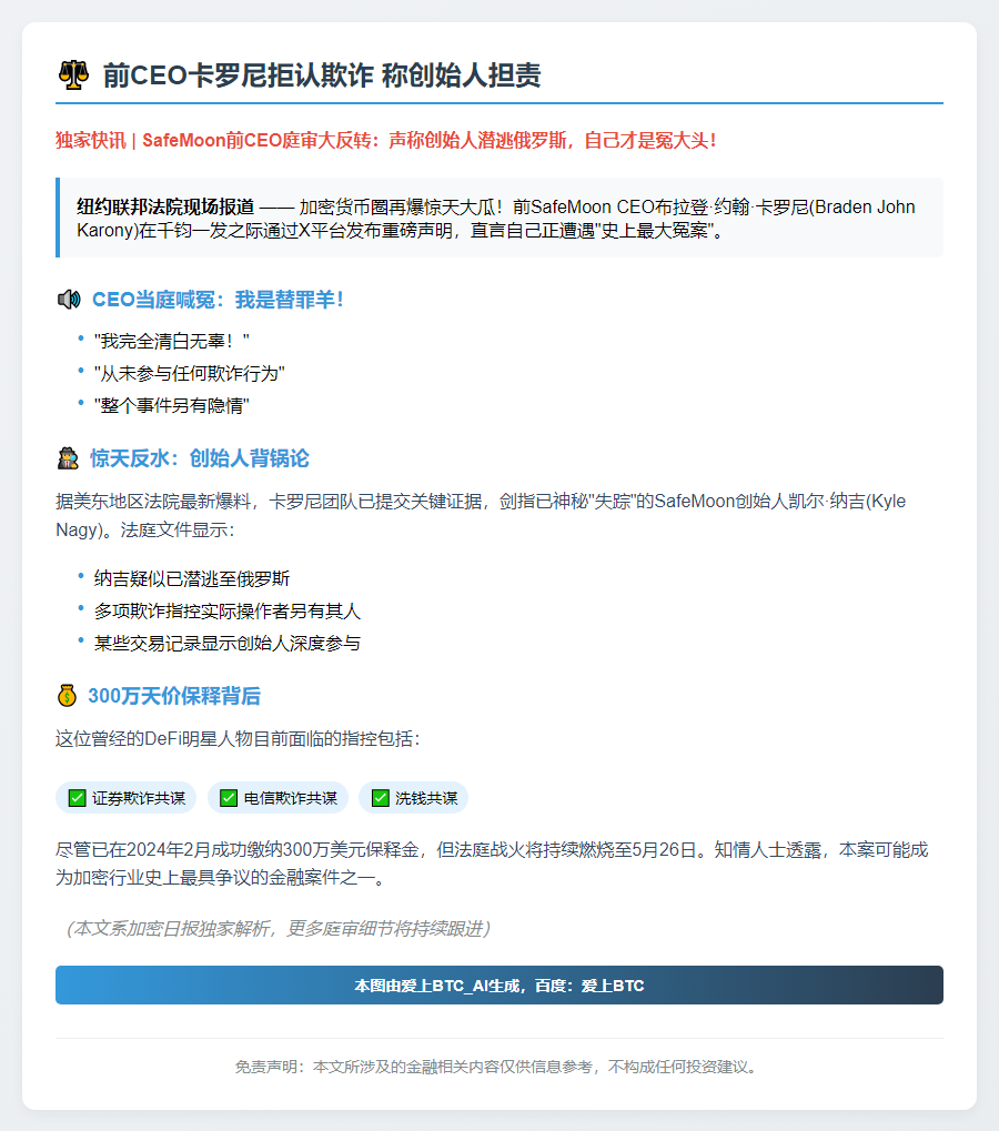 前CEO卡罗尼拒认欺诈 称创始人担责