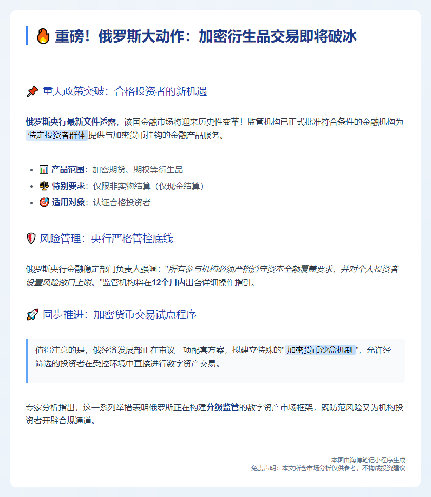俄央行或开放加密衍生品交易