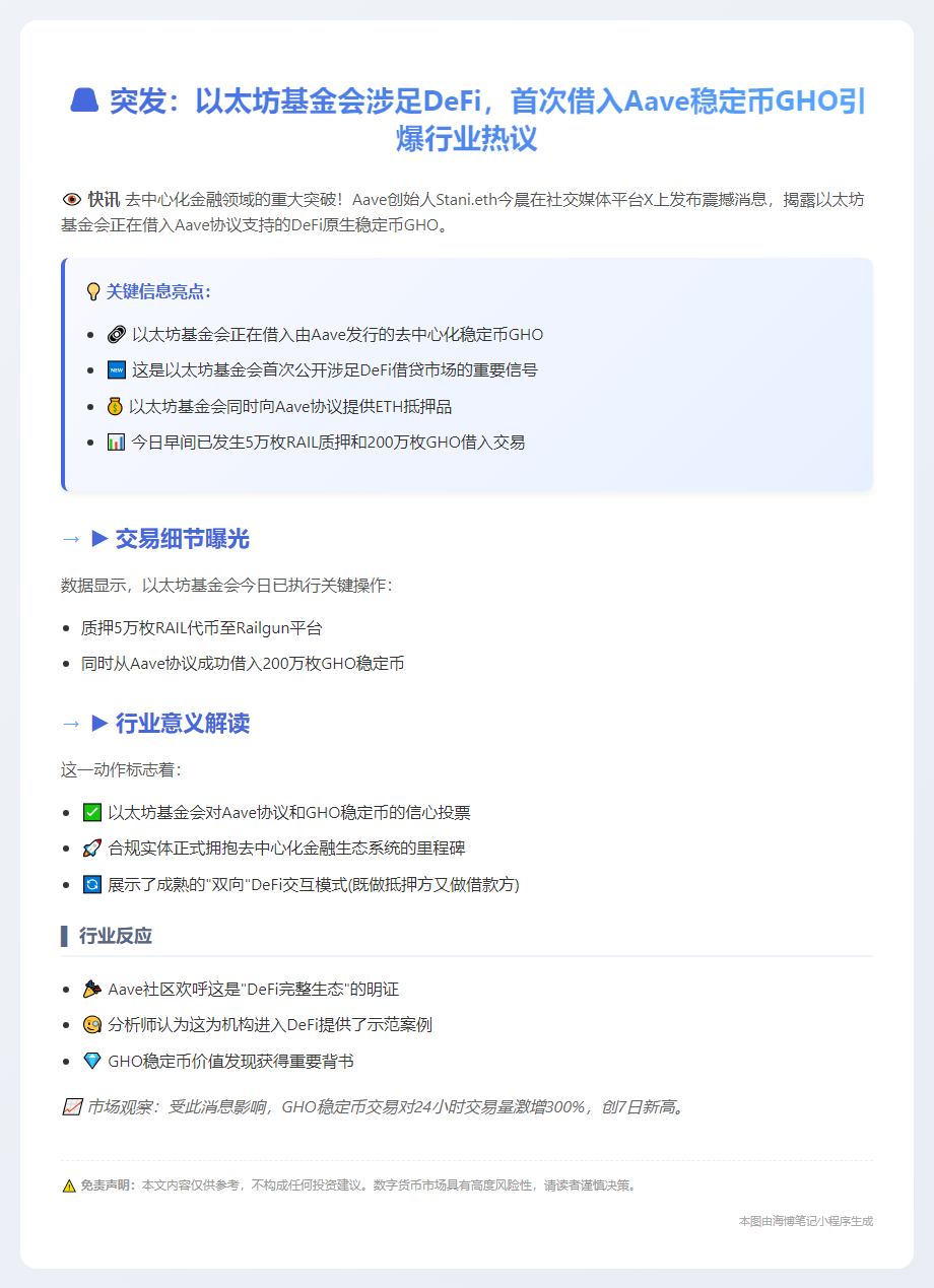 Aave创始人：以太坊基金会借贷GHO