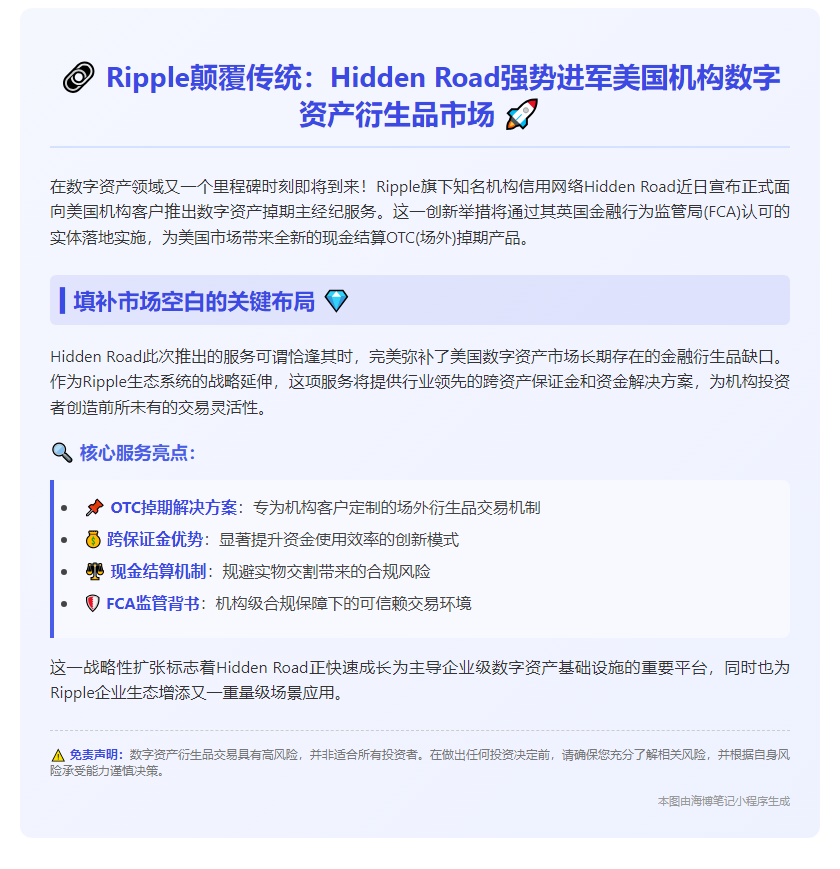 Ripple推数字资产掉期服务