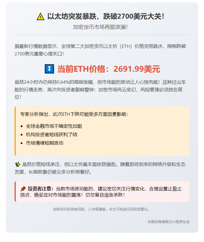 ETH跌破2700美元
