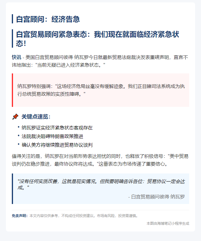 白宫顾问：经济告急