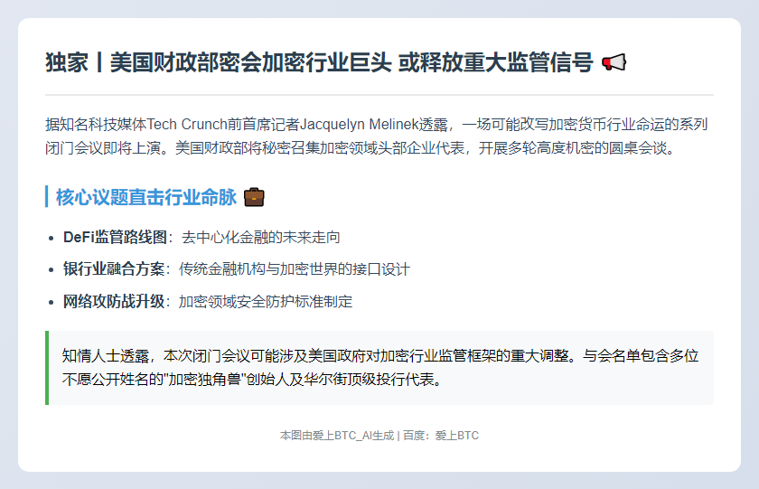 美财政部下周加密行业多场圆桌会议