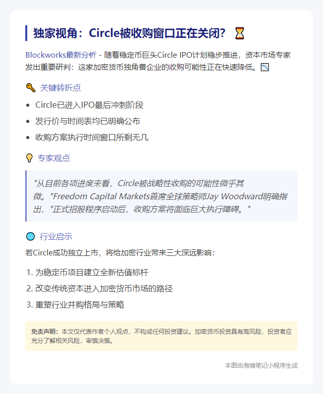 Circle IPO前难被收购