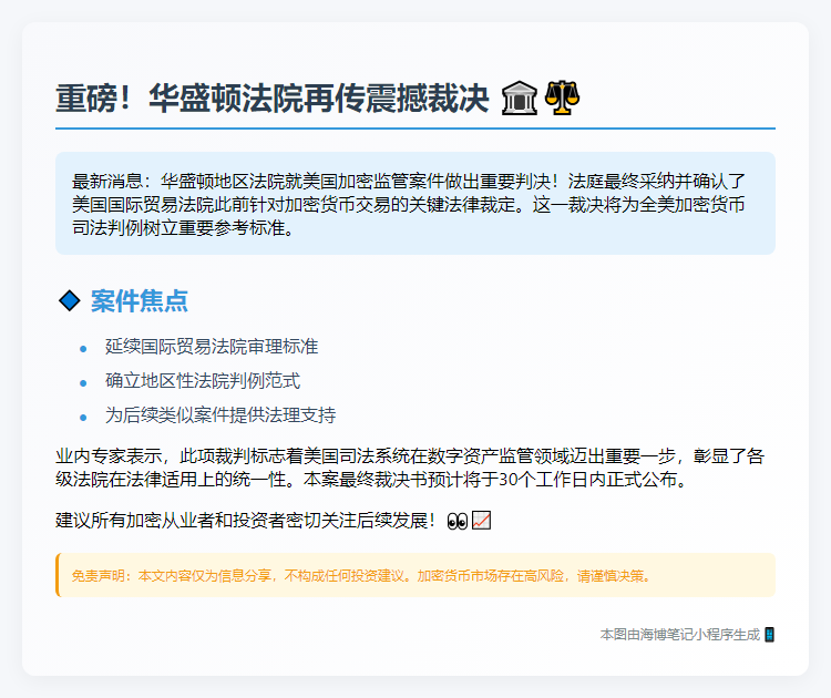 "美地区法院遵循贸易法院裁决"