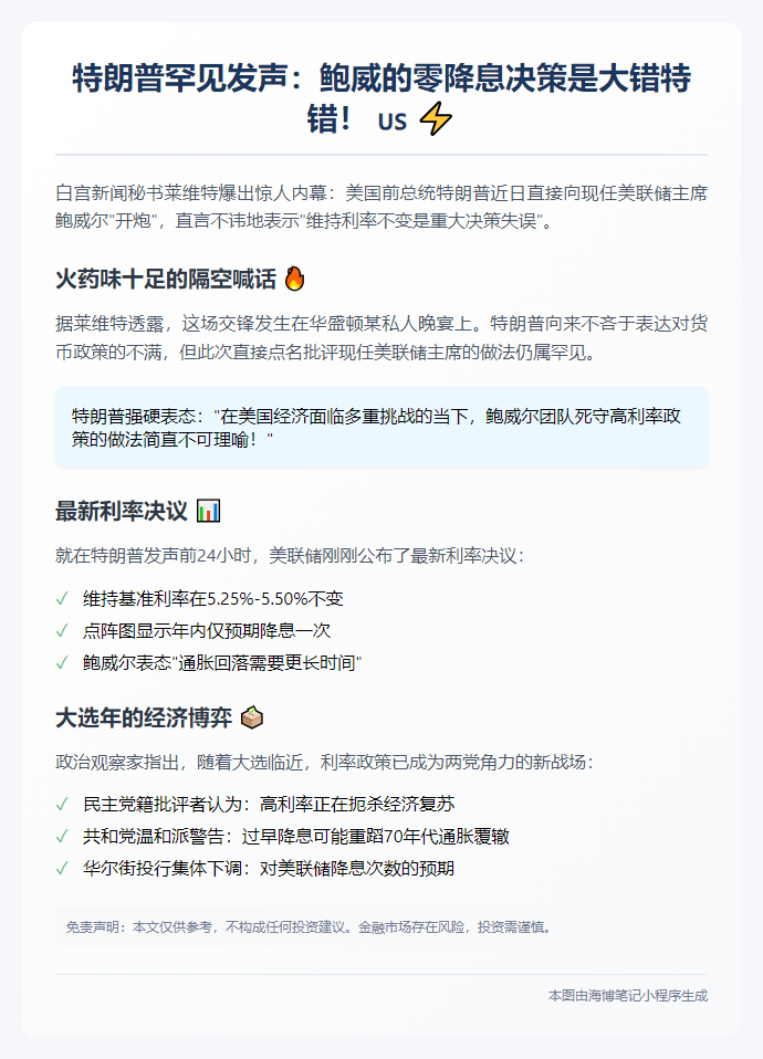 特朗普指责鲍威尔拒降息