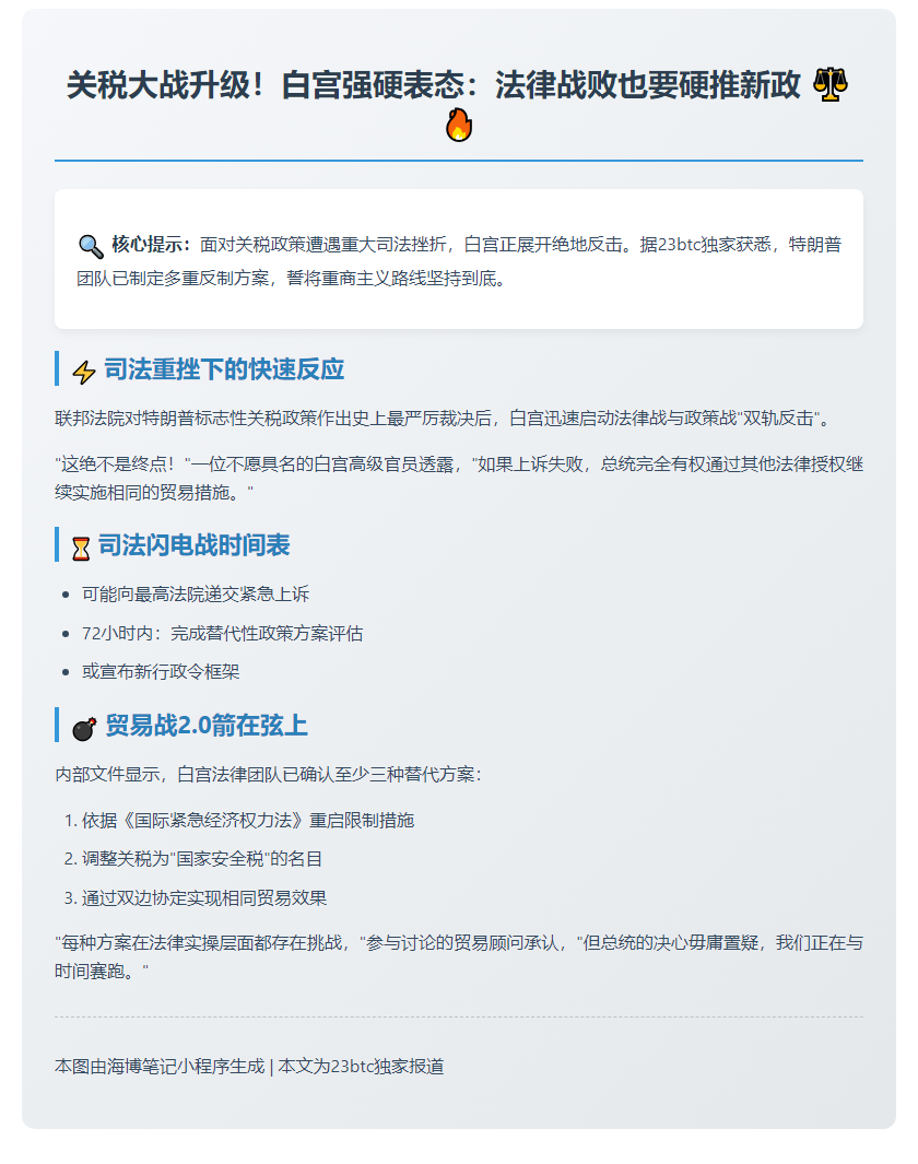 白宫坚持关税不放弃，考虑更多手段