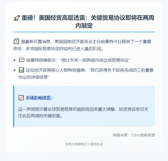 美官员：贸易协议或两周内敲定