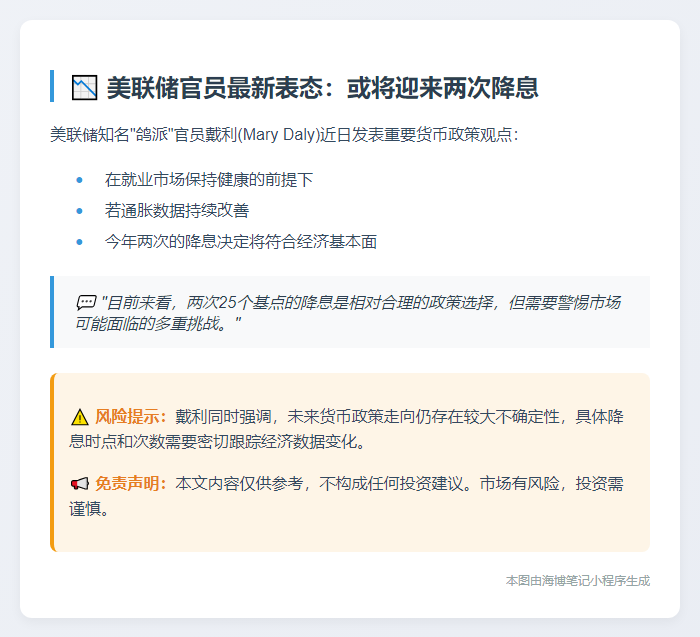 美联储戴利：今年或降息两次