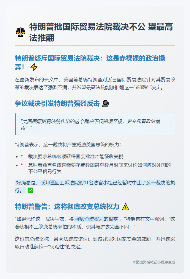 特朗普批国际贸易法院裁决不公 望最高法推翻
