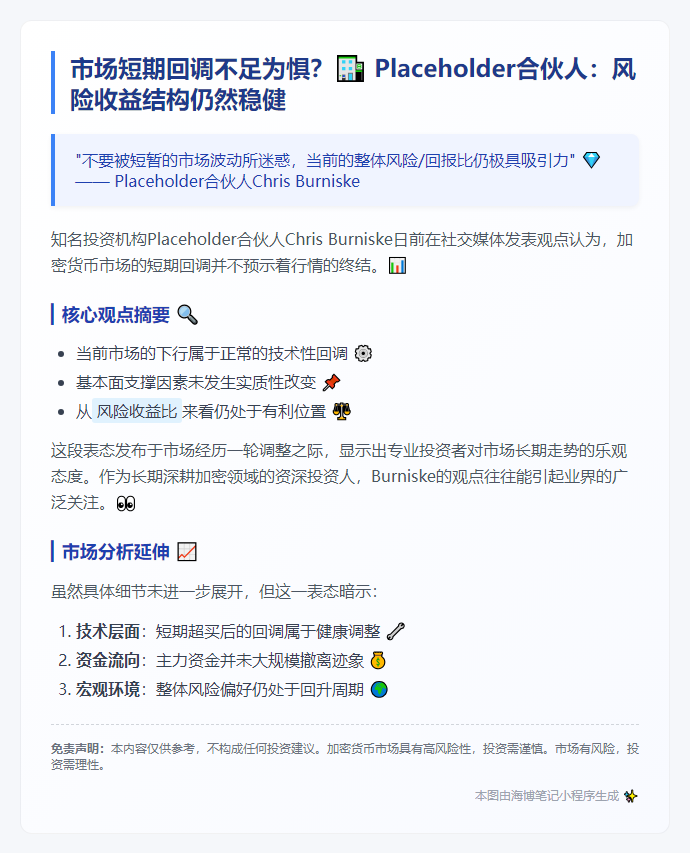 市场回调不足惧，风险结构仍稳健