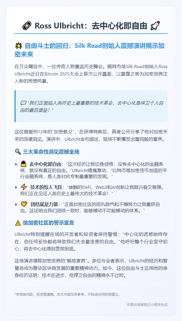 "Ross Ulbricht：去中心化即自由"