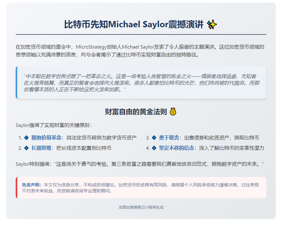 Michael Saylor分享21种致富秘诀