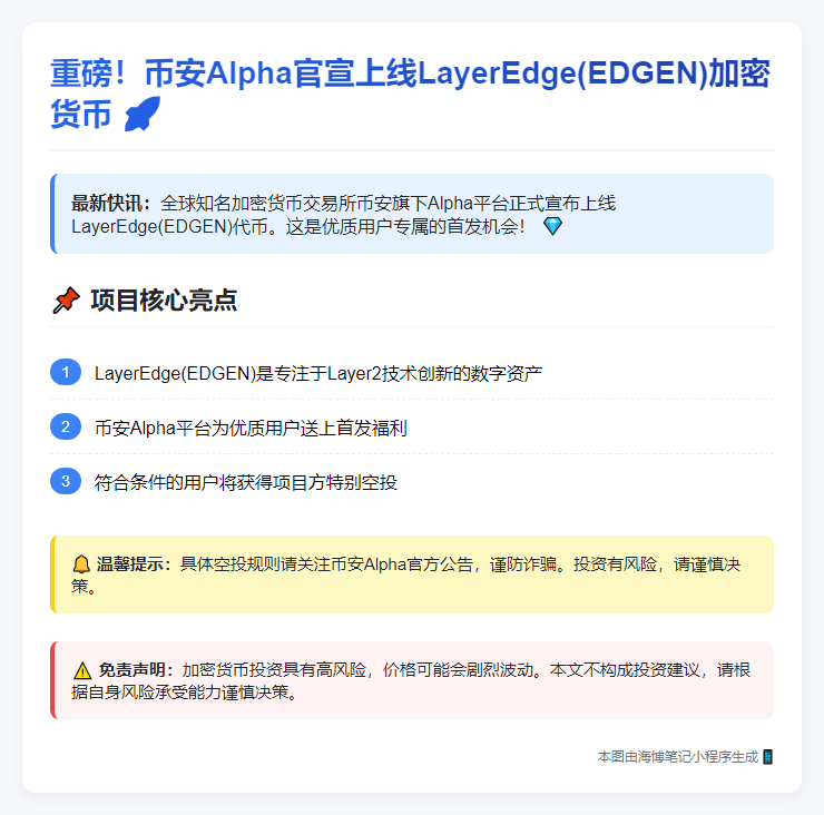 6月2日币安Alpha上线EDGEN