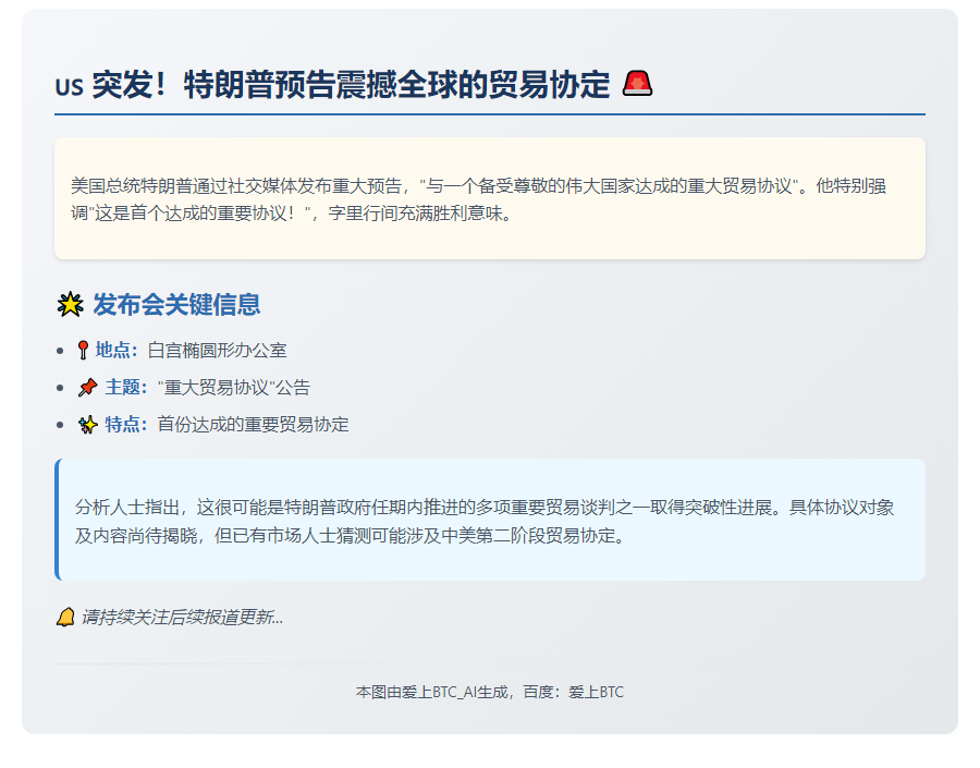 特朗普今晚十点将宣布重大消息