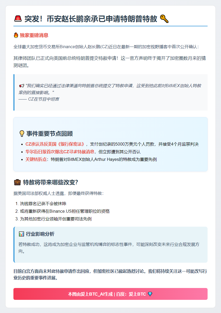 赵长鹏申请特朗普特赦