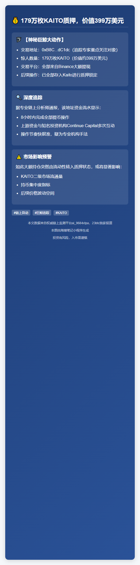 179万枚KAITO质押，价值399万美元