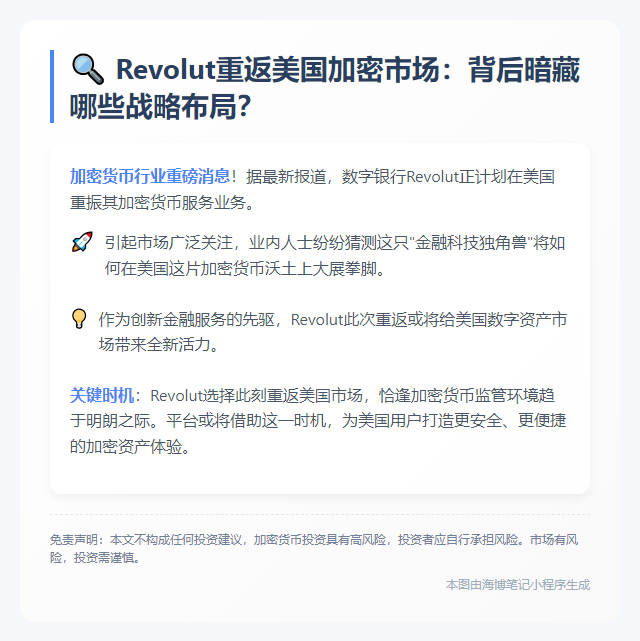 Revolut拟重启美国加密服务