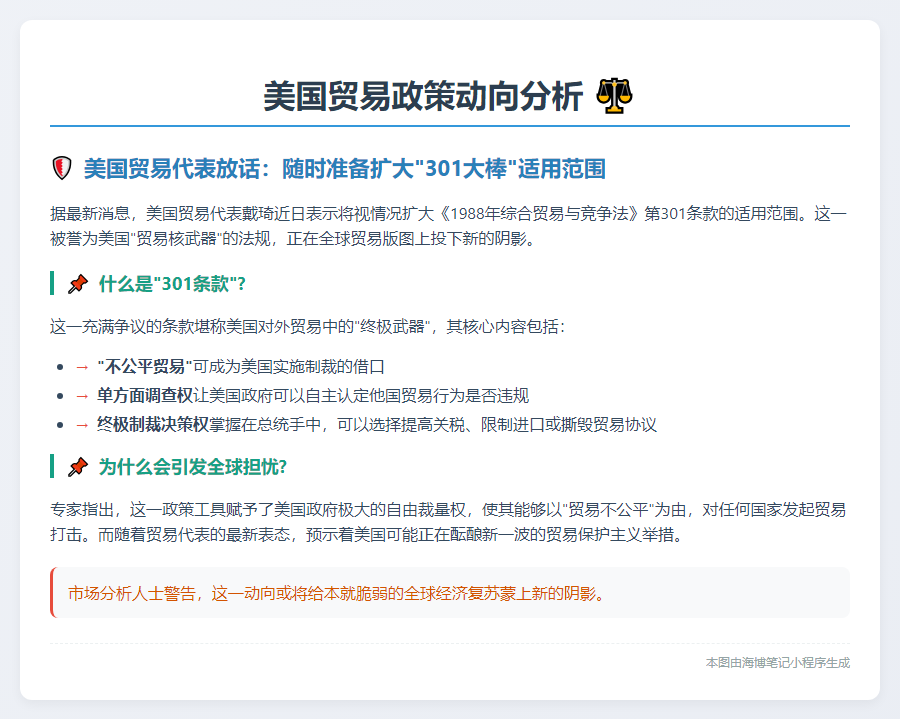 美贸易代表：可扩大