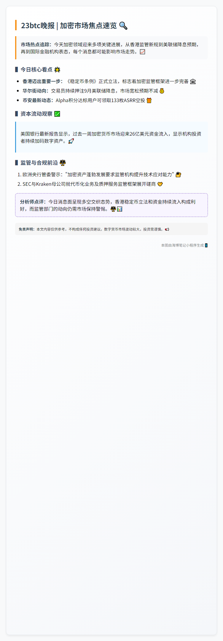 23btc晚报 | 5月30日重要动态速览