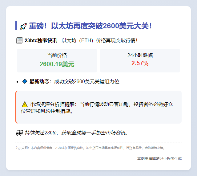 以太坊币突破2600美元