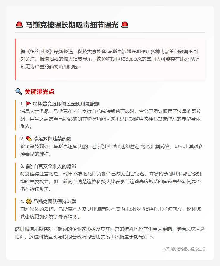 马斯克长期吸毒？美媒爆料