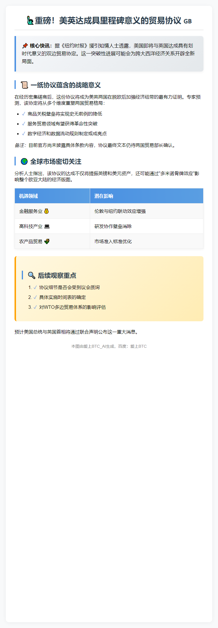 美英达成贸易协议