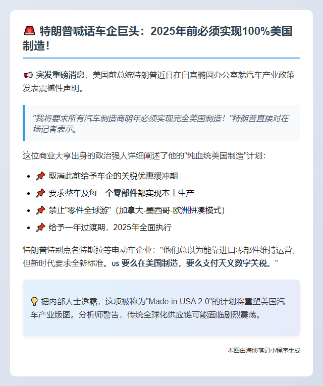 特朗普呼吁美国汽车本土化