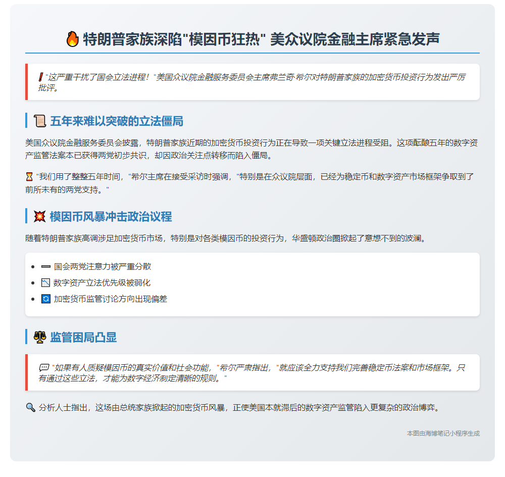 特朗普家族炒币遭共和党批评