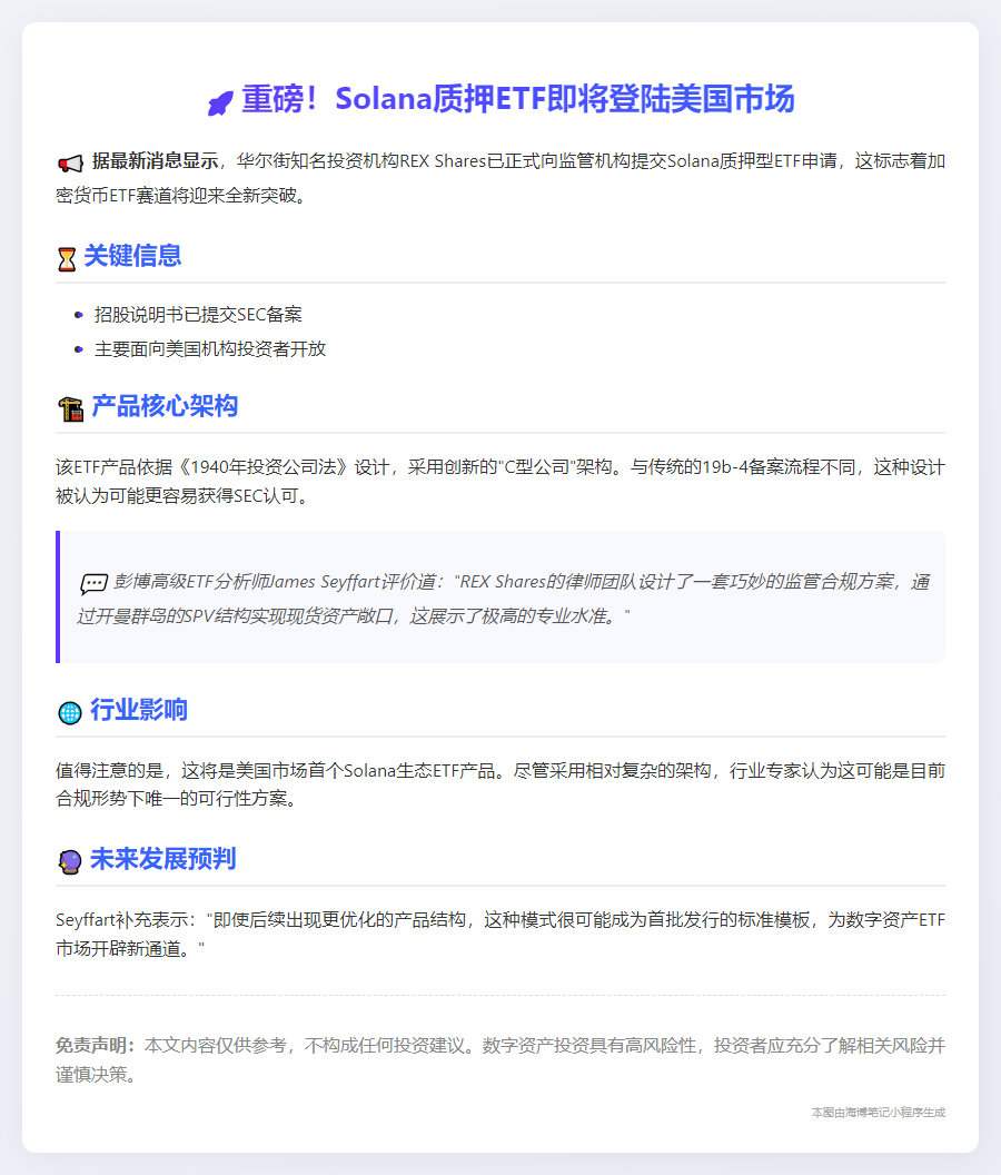 Solana与以太坊ETF或数周内美国上市