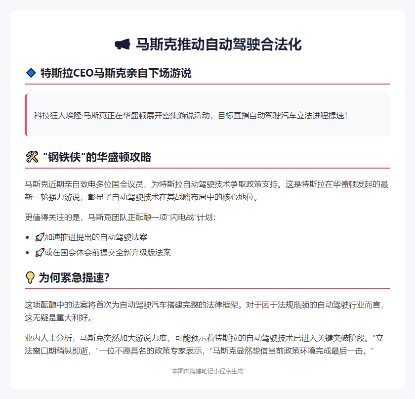 马斯克推动自动驾驶合法化