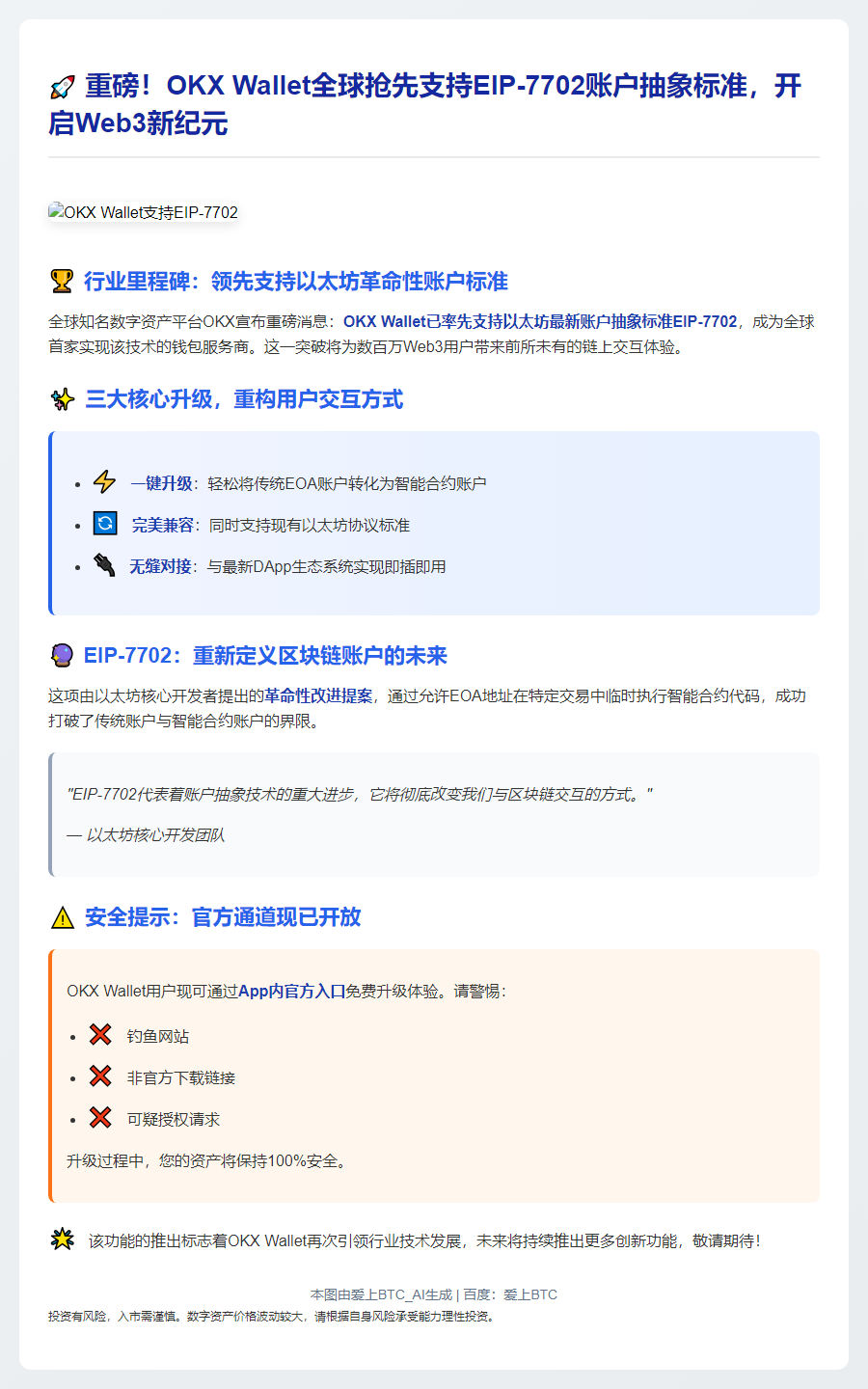 OKX支持以太坊EIP-7702标准