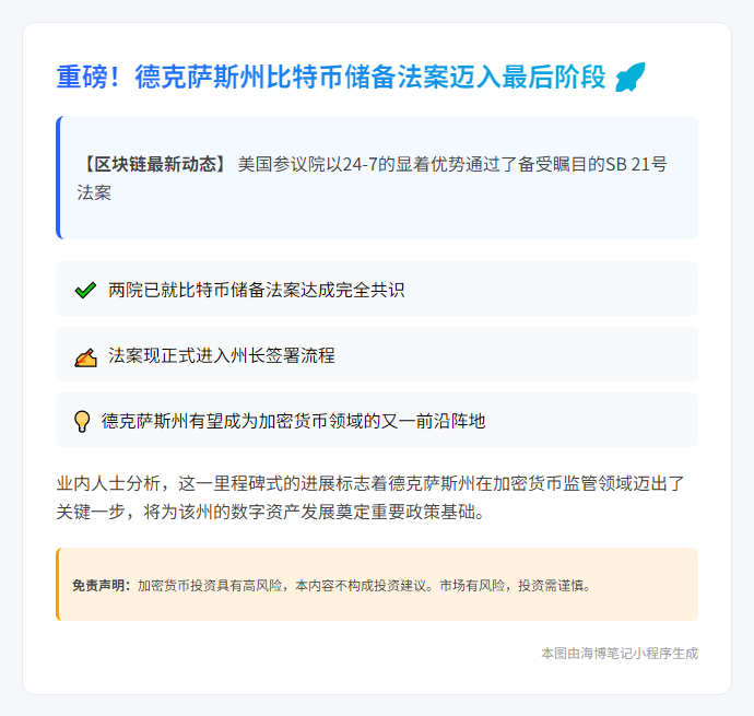 美参议院通过德州比特币法案
