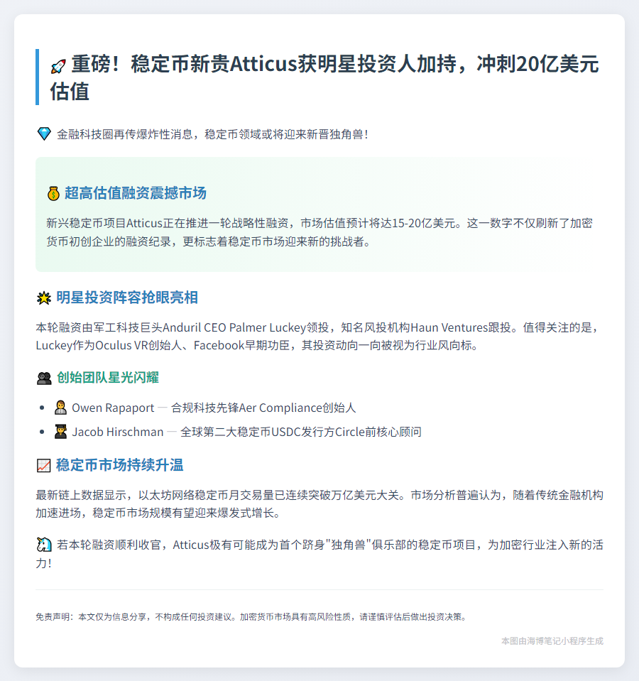 Atticus融资20亿美元，Anduril CEO领投