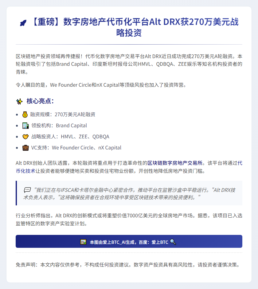 Alt DRX完成270万美元A轮融资