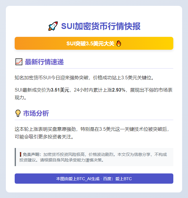SUI飙破3.5美元