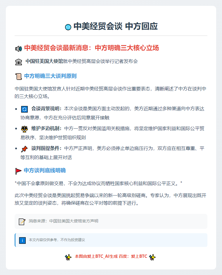 中美经贸会谈 中方回应