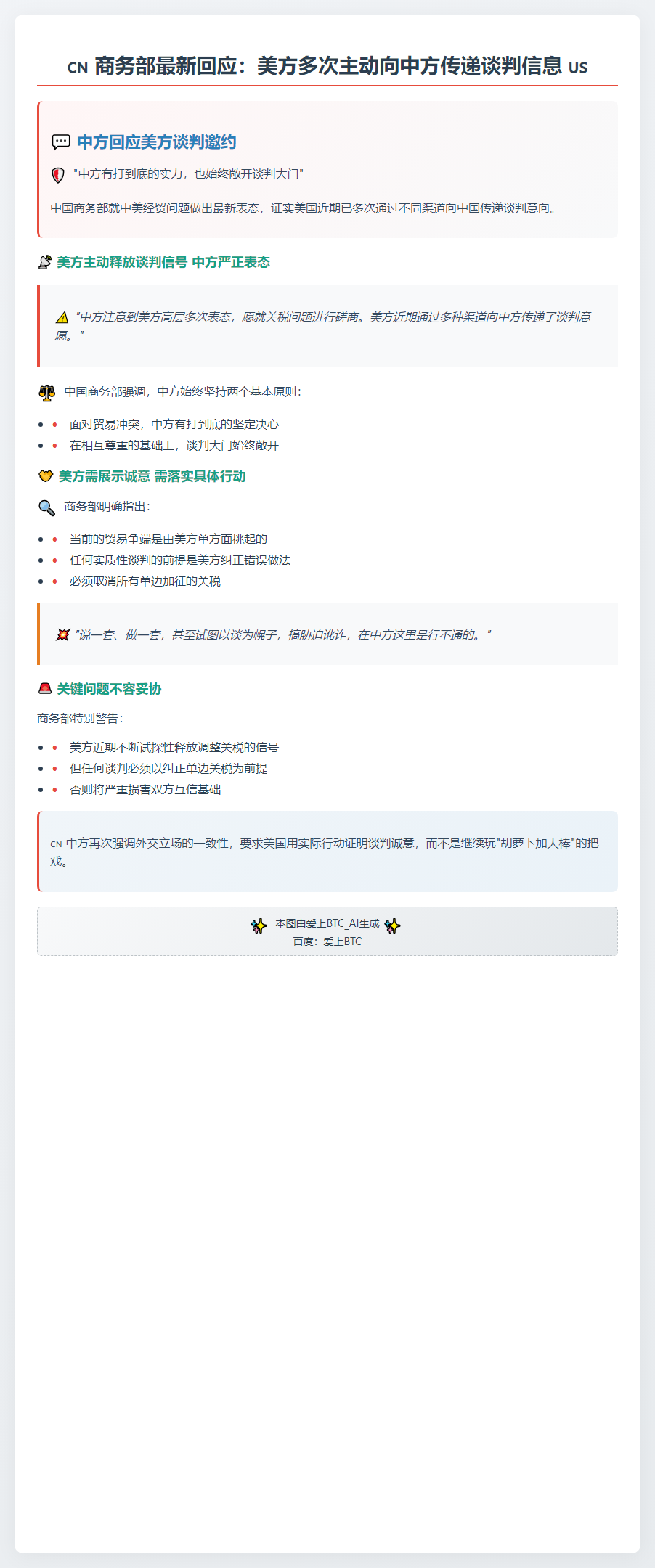 商务部：美方多次主动向中方传递信息