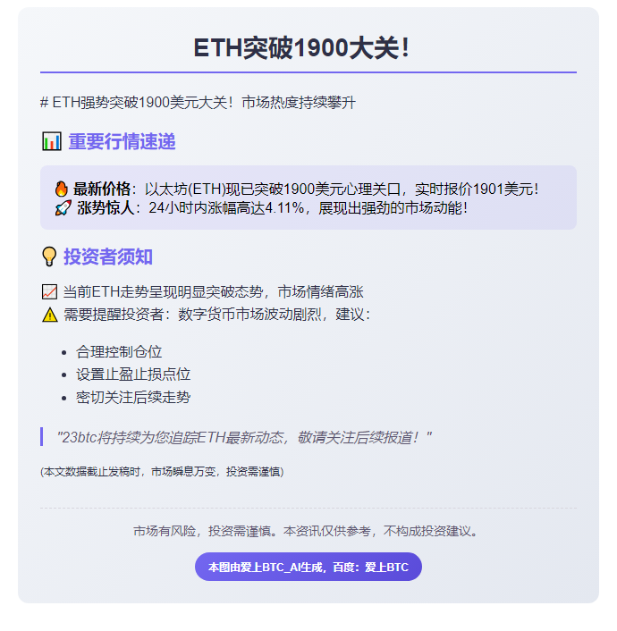```ETH突破1900大关```